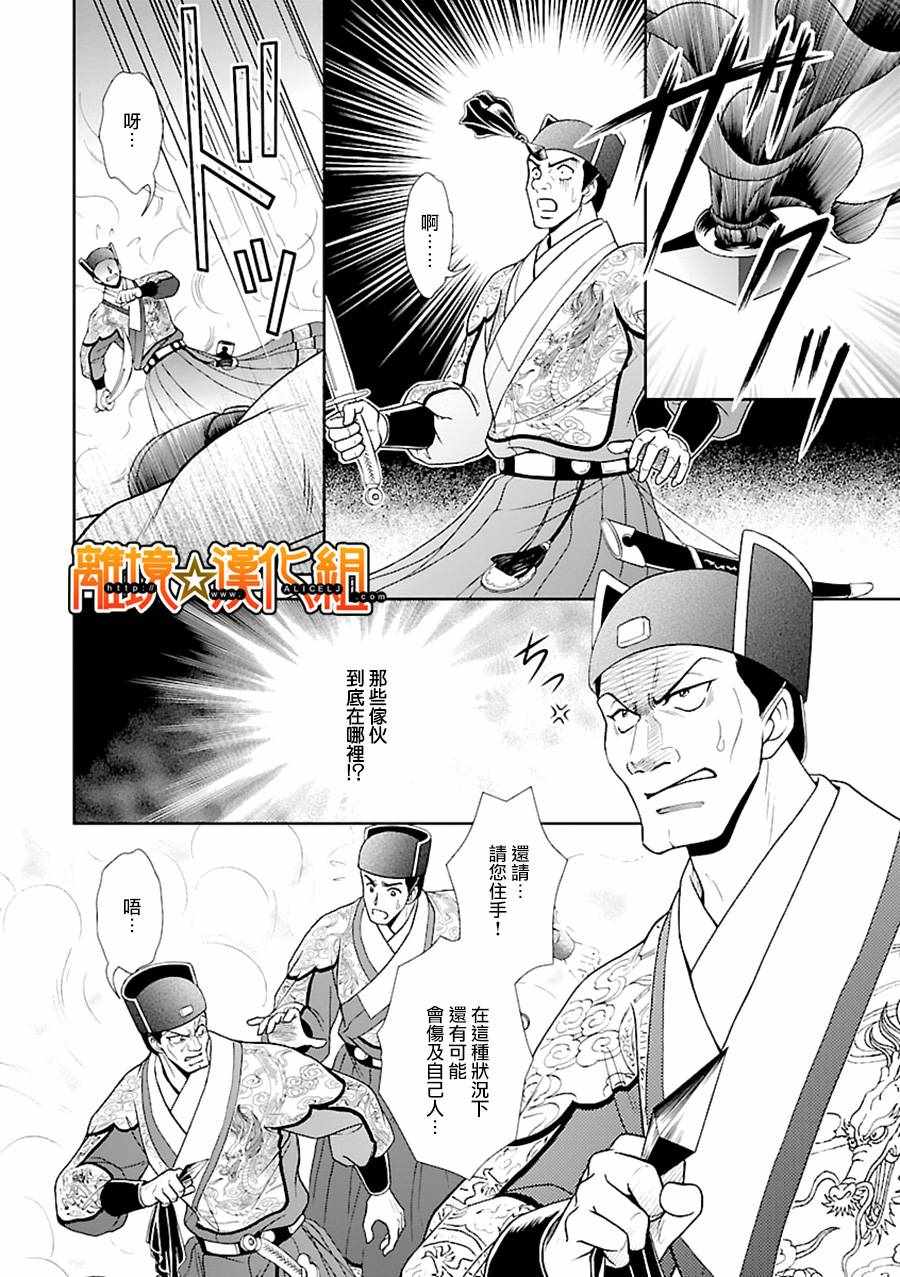 《新再生缘 明王朝宫廷物语》漫画 明王朝宫廷物语 034话