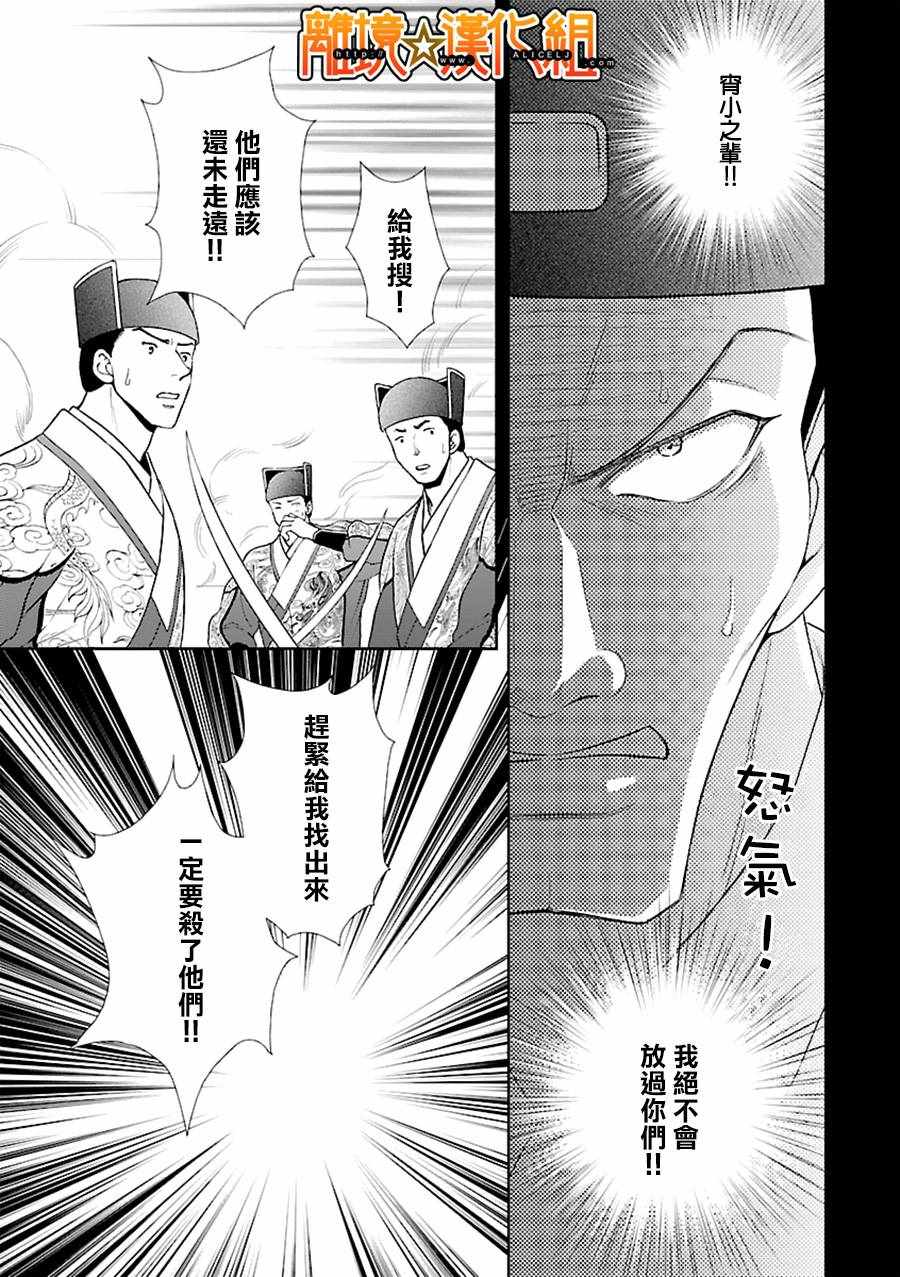 《新再生缘 明王朝宫廷物语》漫画 明王朝宫廷物语 034话