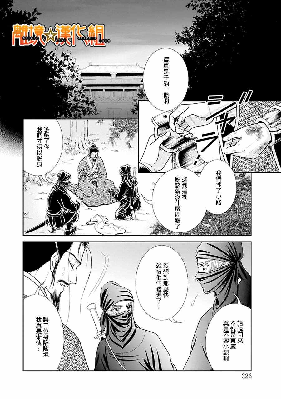 《新再生缘 明王朝宫廷物语》漫画 明王朝宫廷物语 034话