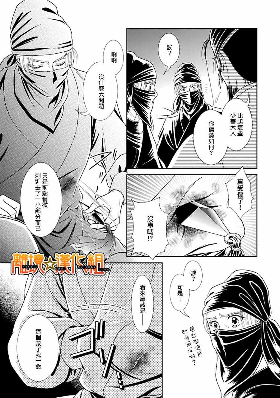 《新再生缘 明王朝宫廷物语》漫画 明王朝宫廷物语 034话