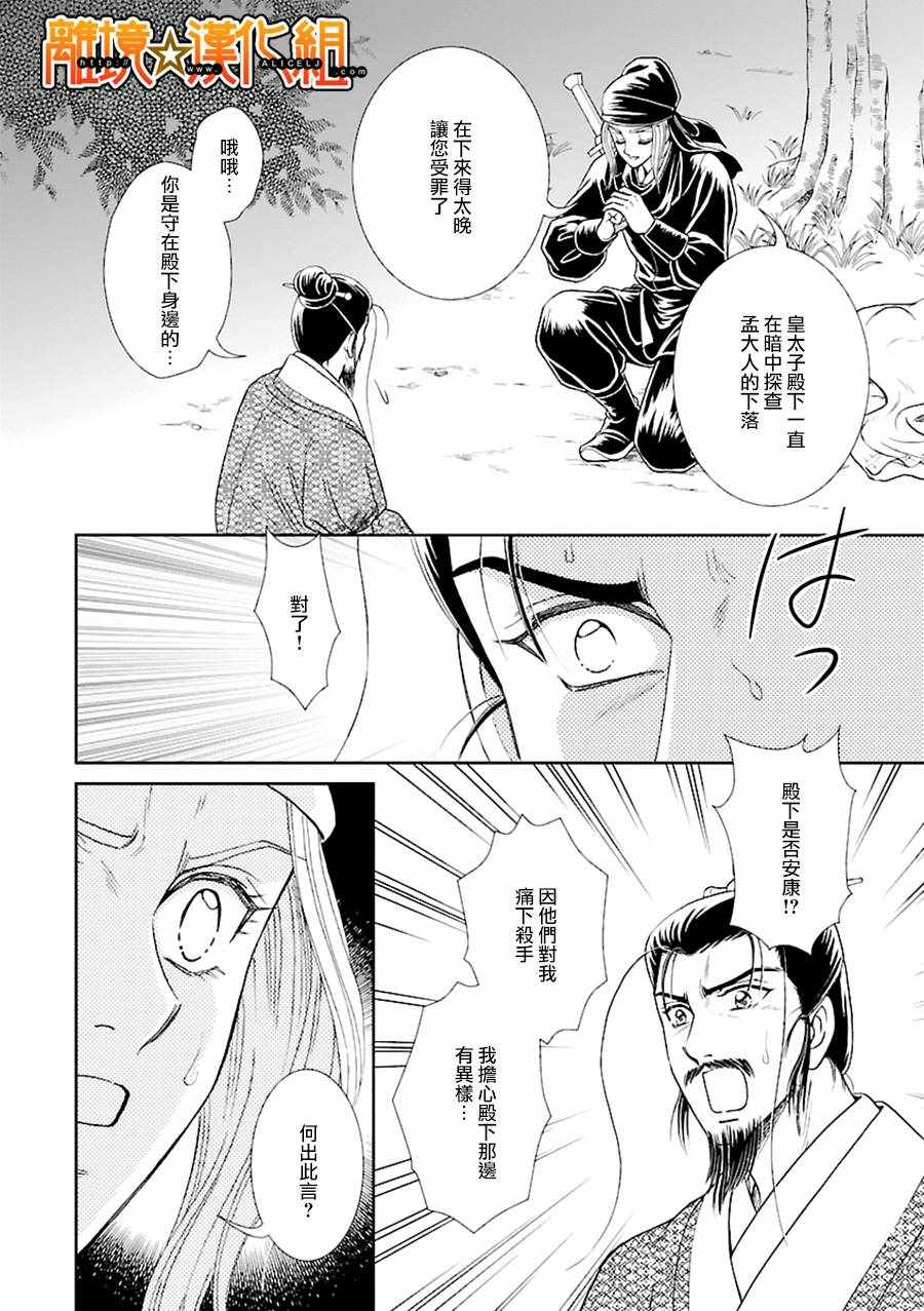 《新再生缘 明王朝宫廷物语》漫画 明王朝宫廷物语 034话