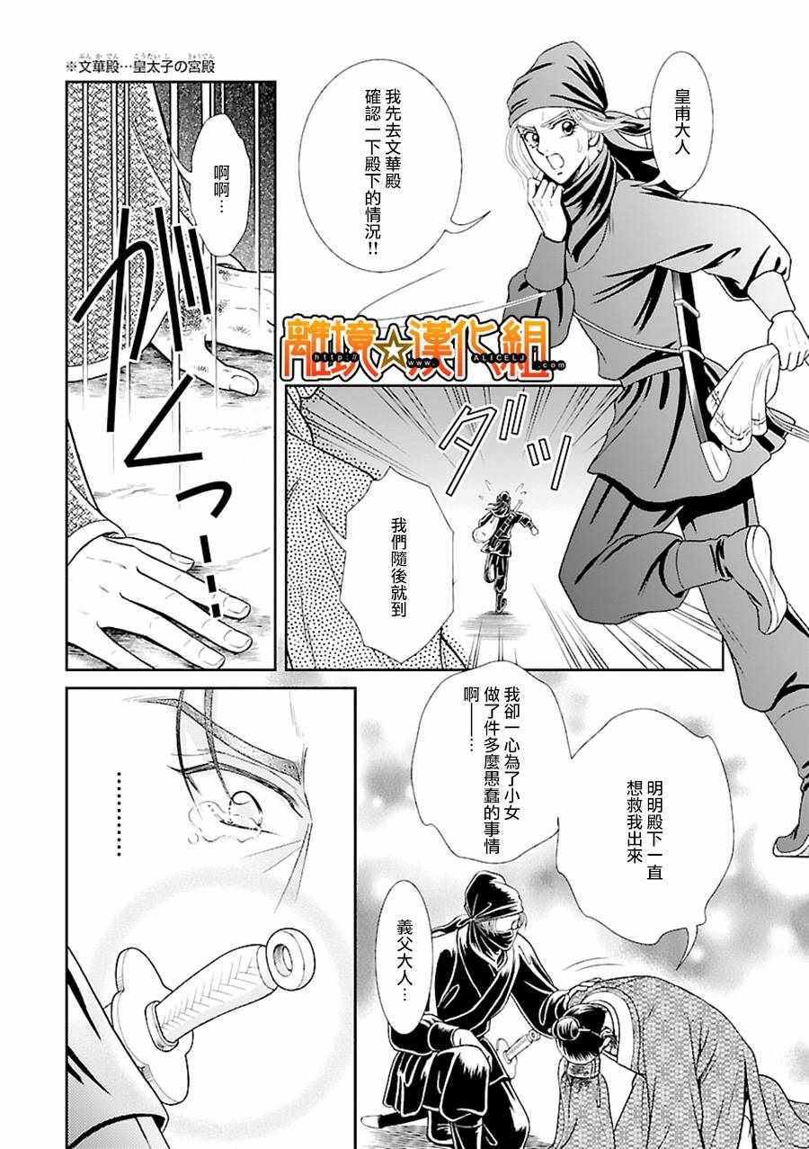 《新再生缘 明王朝宫廷物语》漫画 明王朝宫廷物语 034话