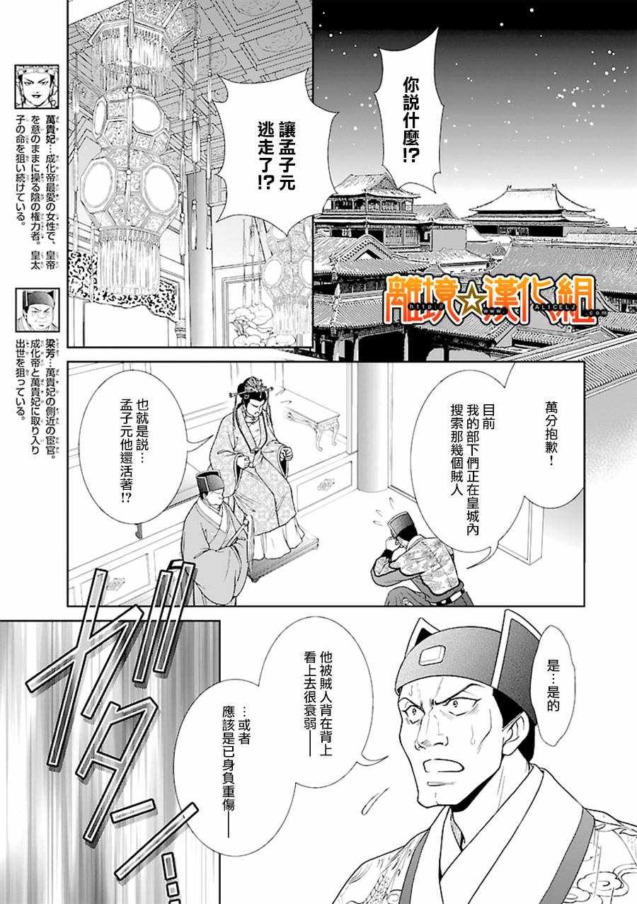 《新再生缘 明王朝宫廷物语》漫画 明王朝宫廷物语 034话