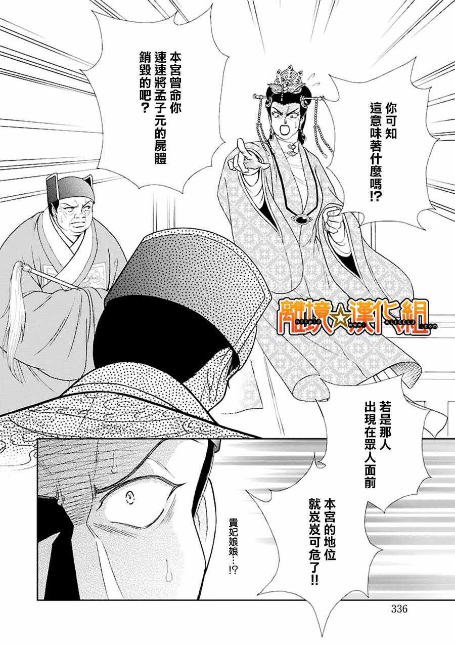 《新再生缘 明王朝宫廷物语》漫画 明王朝宫廷物语 034话