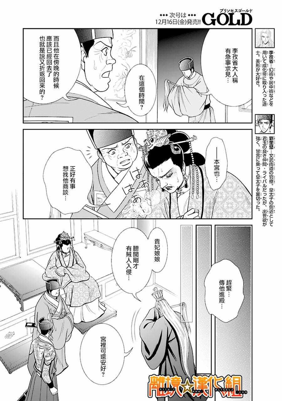 《新再生缘 明王朝宫廷物语》漫画 明王朝宫廷物语 034话