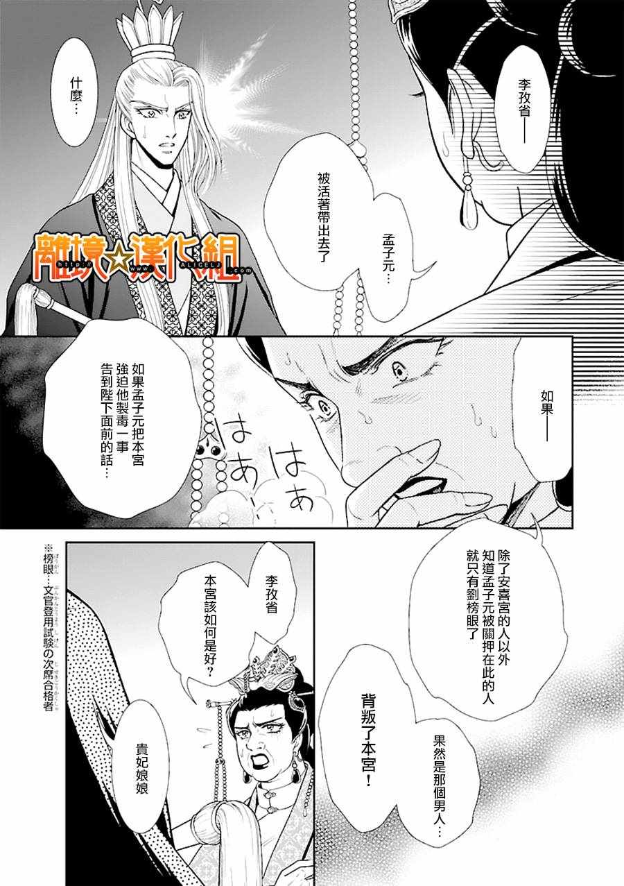 《新再生缘 明王朝宫廷物语》漫画 明王朝宫廷物语 034话