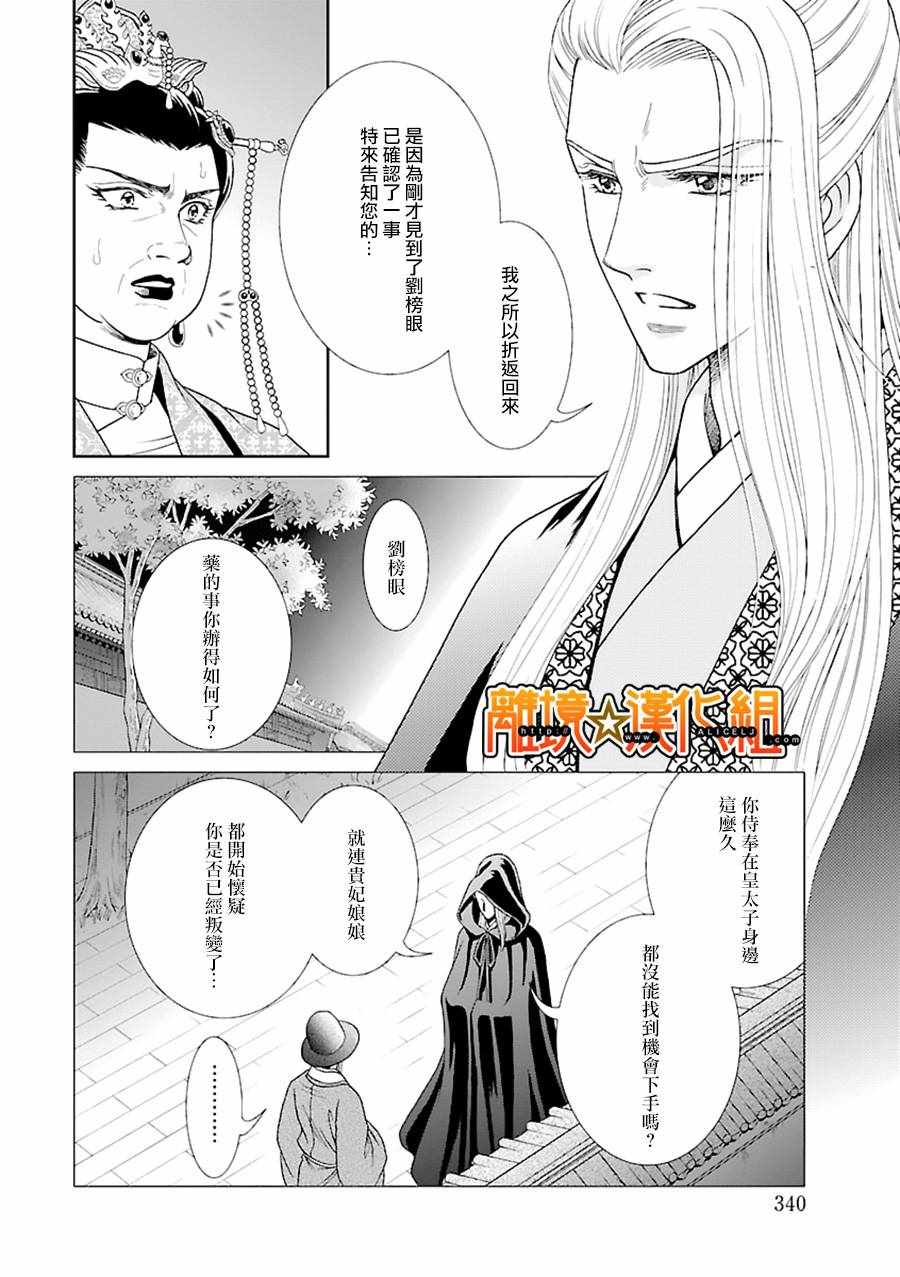 《新再生缘 明王朝宫廷物语》漫画 明王朝宫廷物语 034话