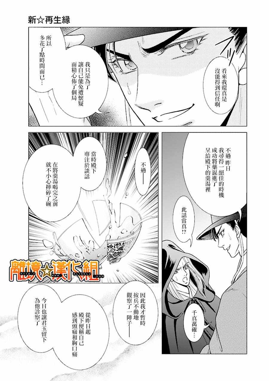 《新再生缘 明王朝宫廷物语》漫画 明王朝宫廷物语 034话