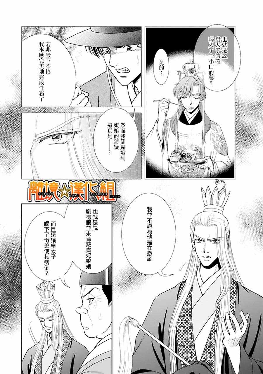 《新再生缘 明王朝宫廷物语》漫画 明王朝宫廷物语 034话