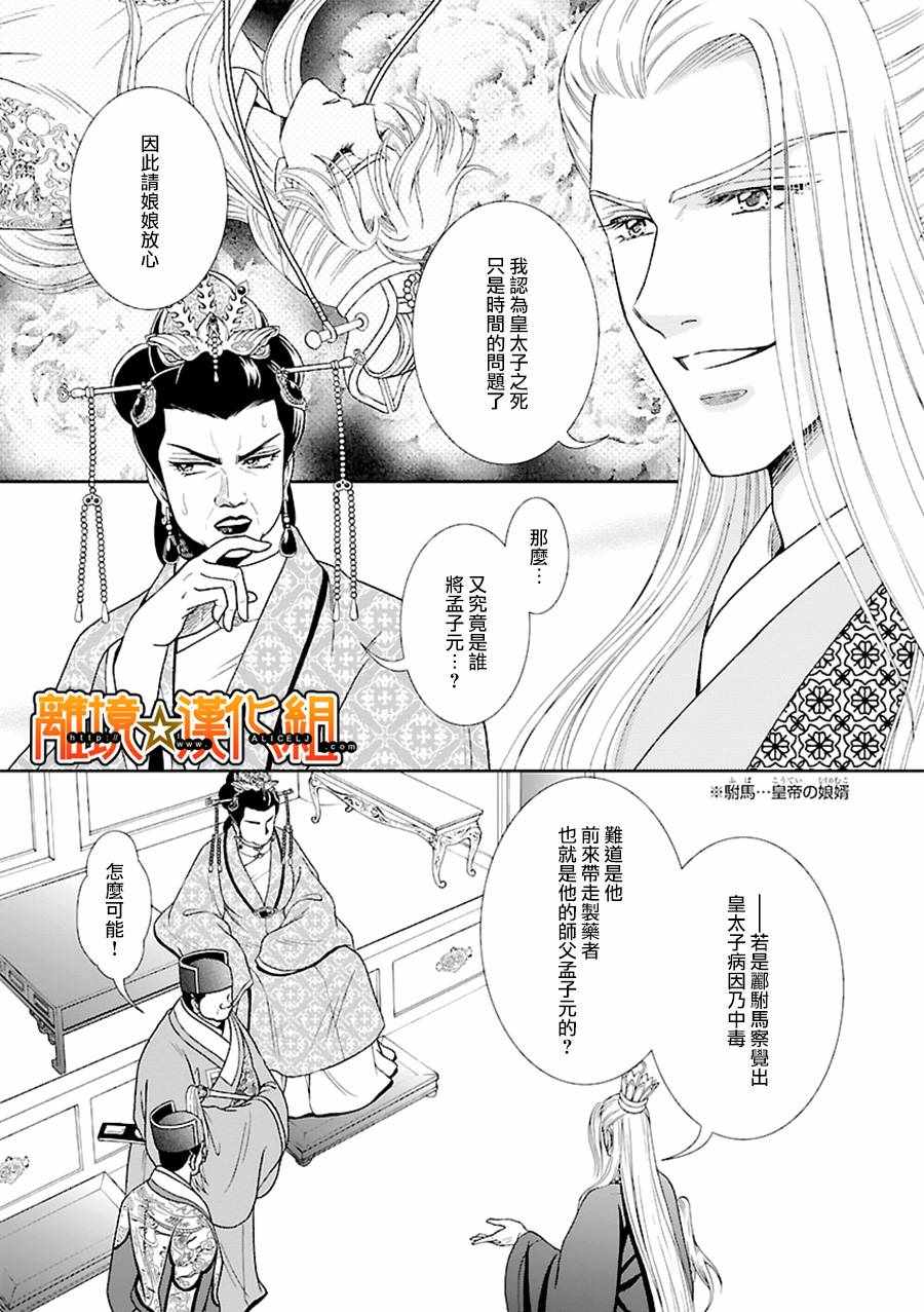 《新再生缘 明王朝宫廷物语》漫画 明王朝宫廷物语 034话