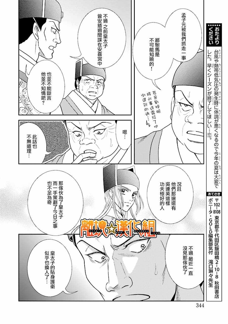 《新再生缘 明王朝宫廷物语》漫画 明王朝宫廷物语 034话