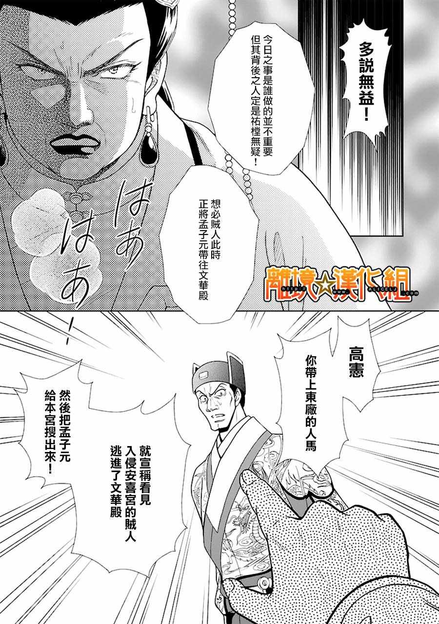 《新再生缘 明王朝宫廷物语》漫画 明王朝宫廷物语 034话