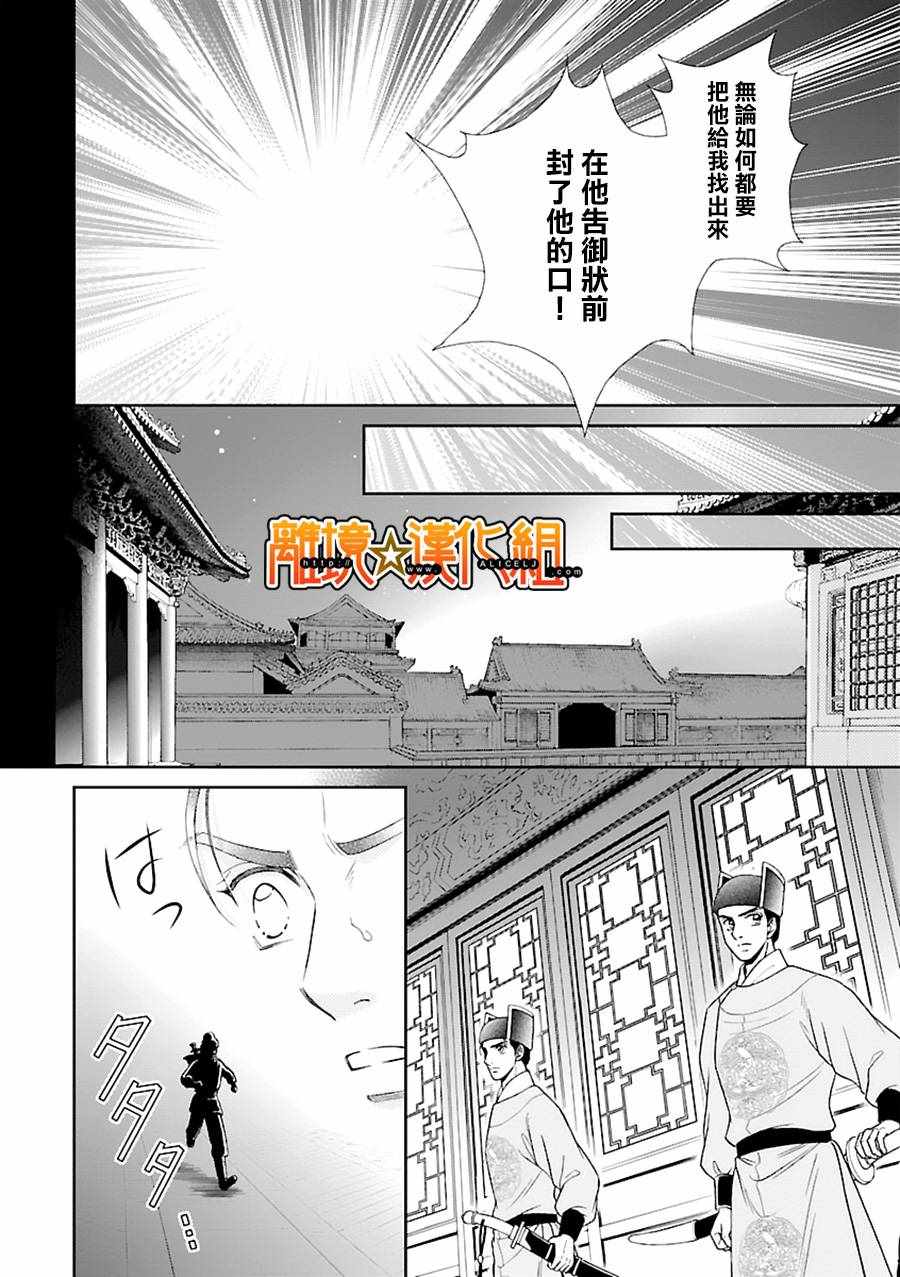 《新再生缘 明王朝宫廷物语》漫画 明王朝宫廷物语 034话