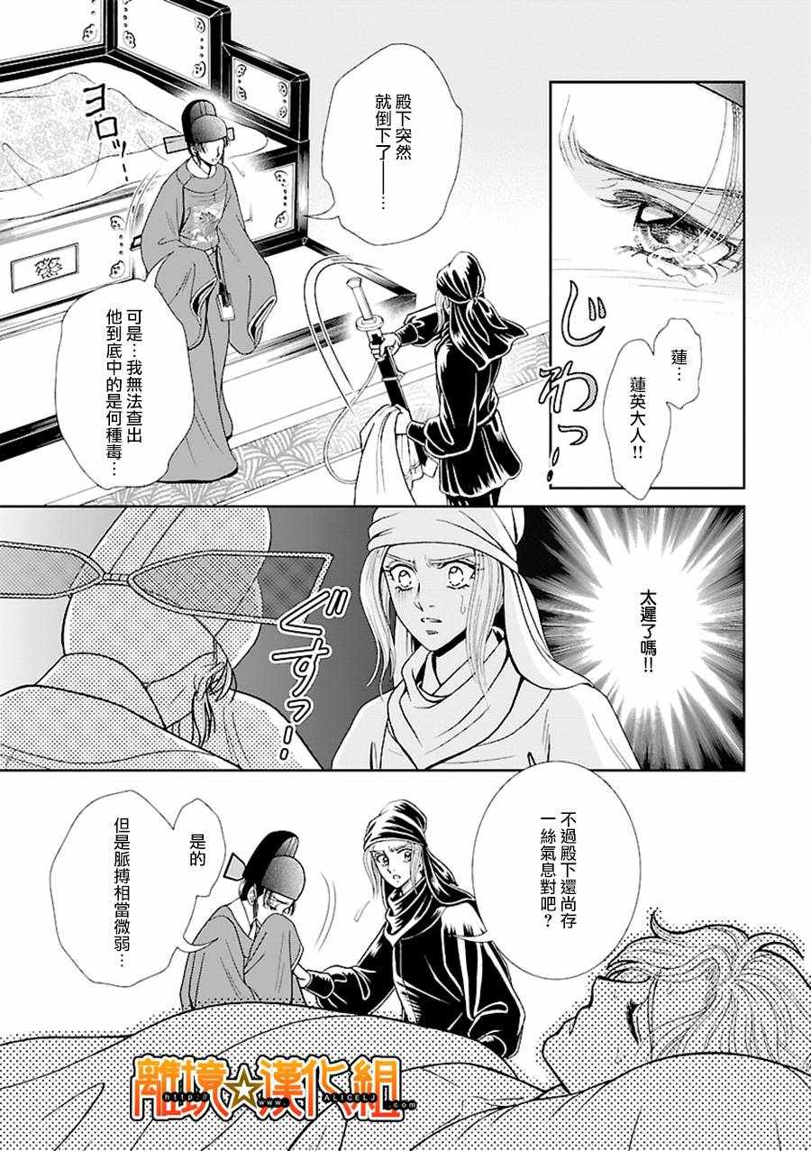 《新再生缘 明王朝宫廷物语》漫画 明王朝宫廷物语 034话