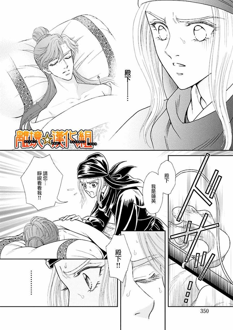 《新再生缘 明王朝宫廷物语》漫画 明王朝宫廷物语 034话