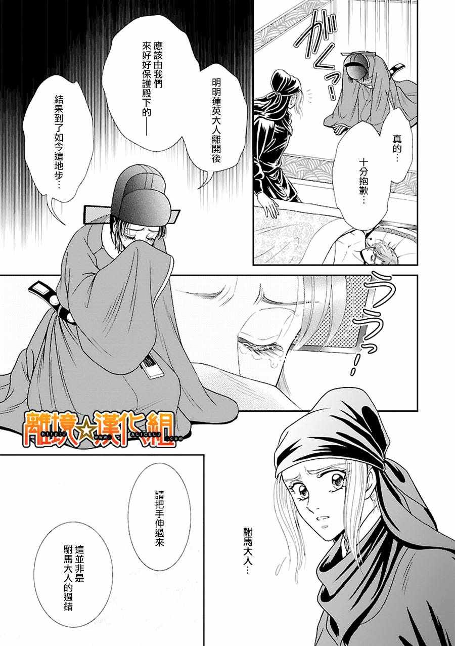 《新再生缘 明王朝宫廷物语》漫画 明王朝宫廷物语 034话