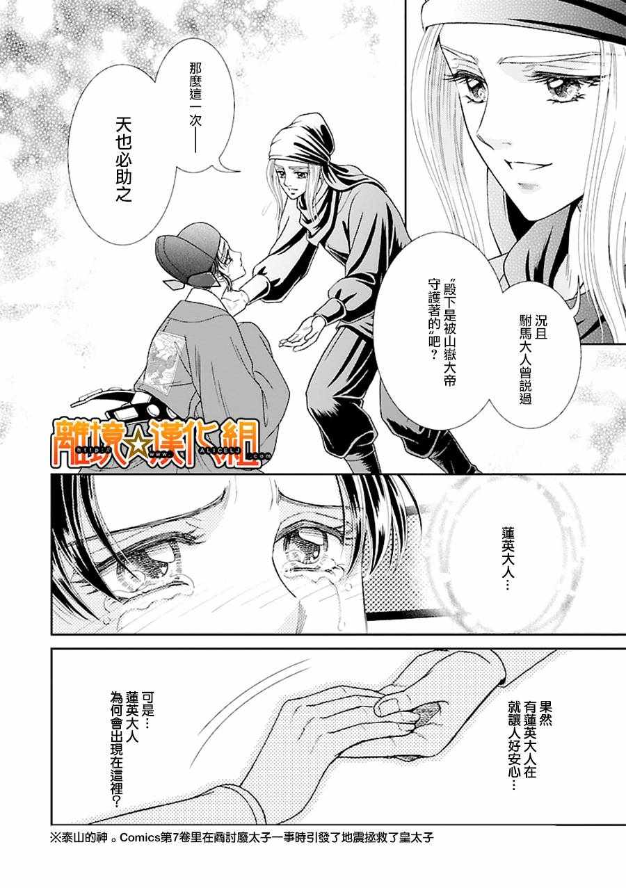 《新再生缘 明王朝宫廷物语》漫画 明王朝宫廷物语 034话