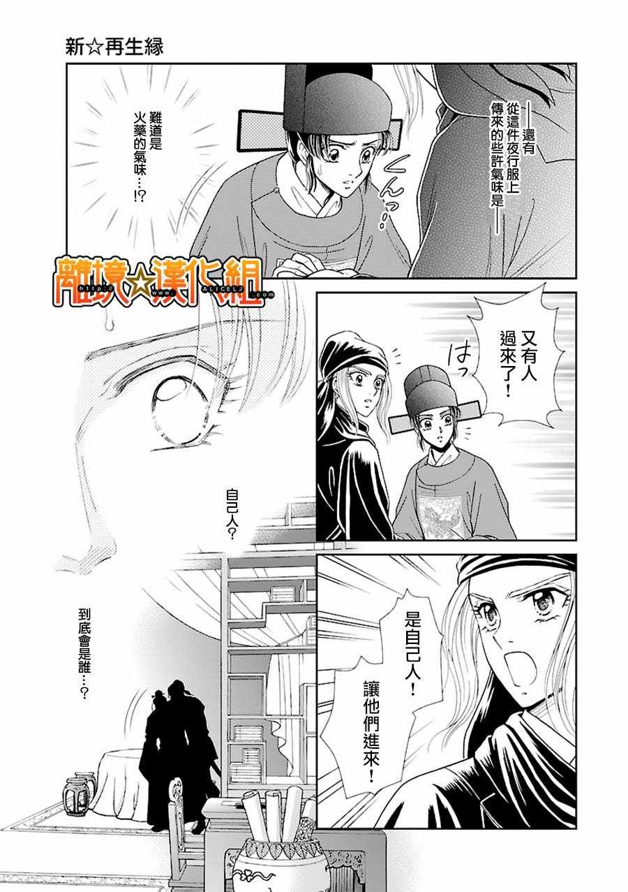 《新再生缘 明王朝宫廷物语》漫画 明王朝宫廷物语 034话