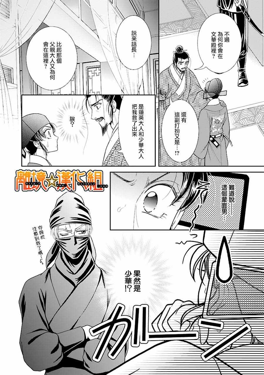 《新再生缘 明王朝宫廷物语》漫画 明王朝宫廷物语 034话