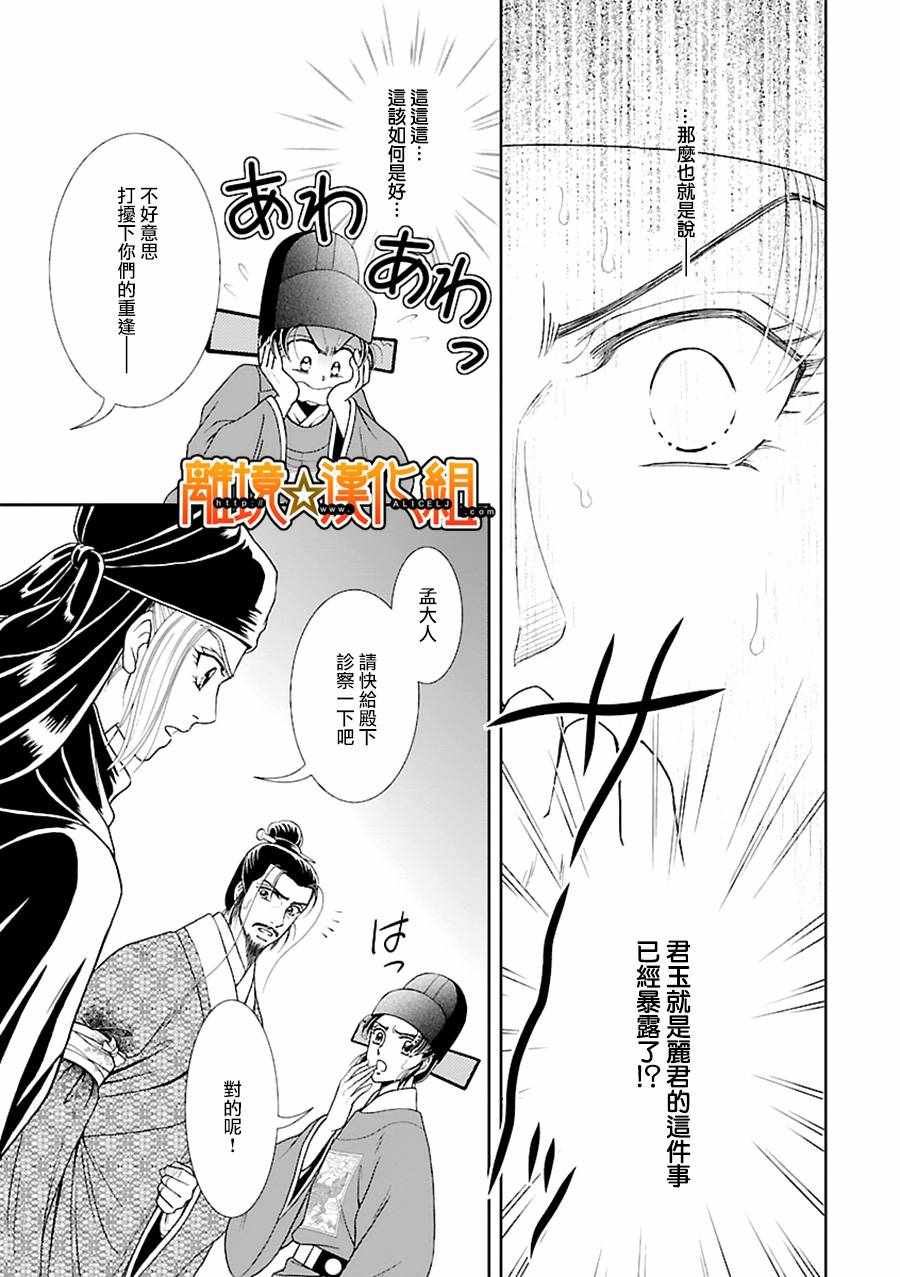 《新再生缘 明王朝宫廷物语》漫画 明王朝宫廷物语 034话