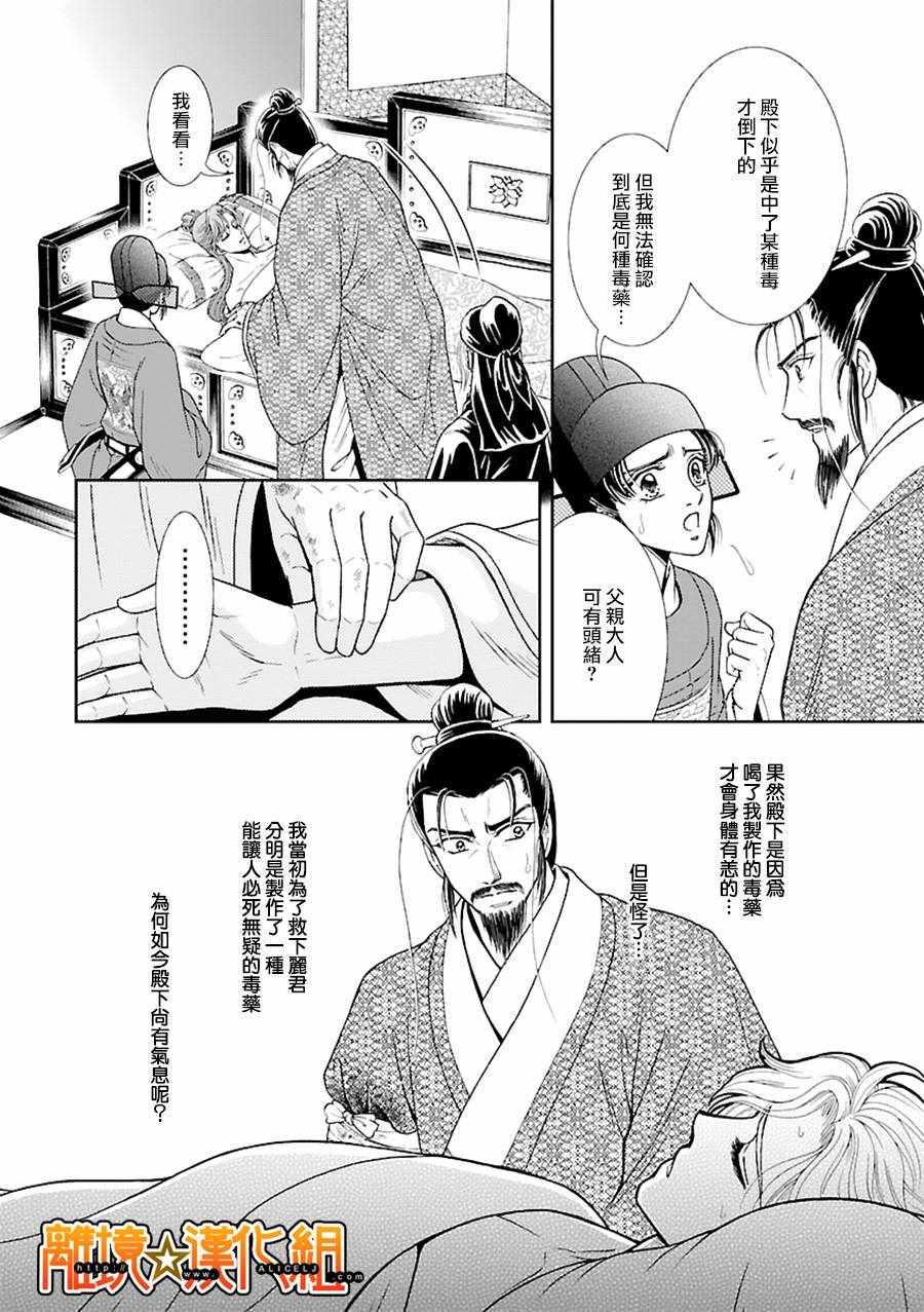 《新再生缘 明王朝宫廷物语》漫画 明王朝宫廷物语 034话