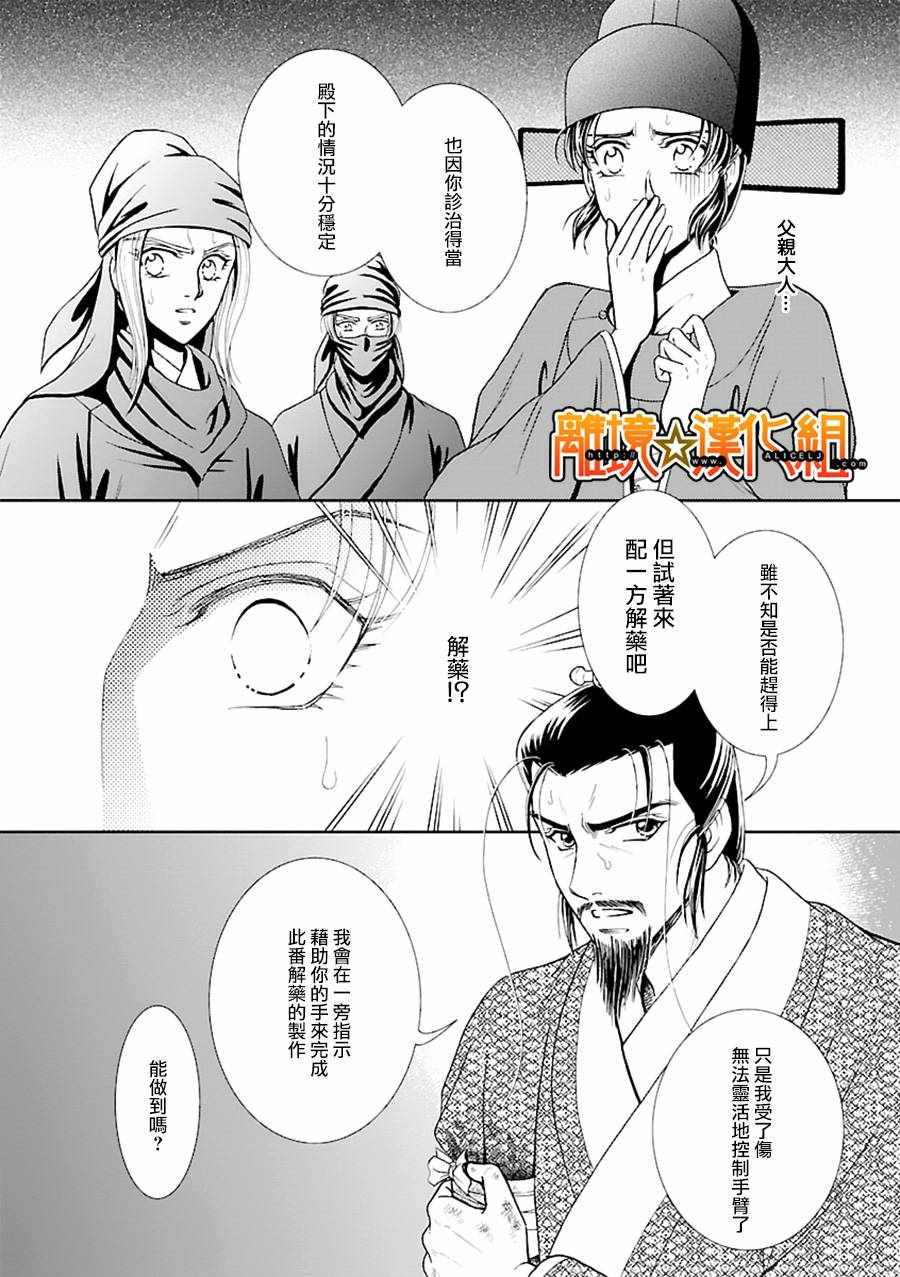 《新再生缘 明王朝宫廷物语》漫画 明王朝宫廷物语 034话