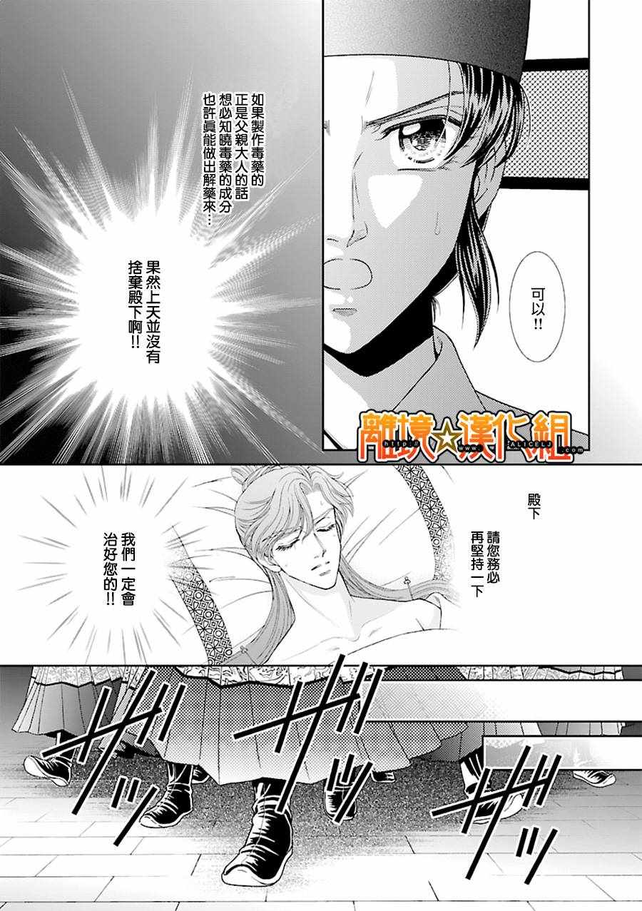 《新再生缘 明王朝宫廷物语》漫画 明王朝宫廷物语 034话