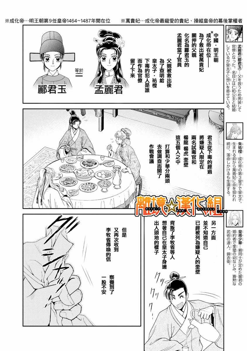 《新再生缘 明王朝宫廷物语》漫画 明王朝宫廷物语 041话