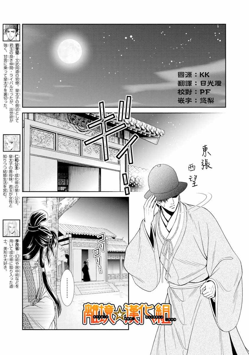 《新再生缘 明王朝宫廷物语》漫画 明王朝宫廷物语 041话