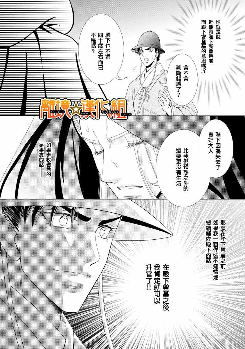 《新再生缘 明王朝宫廷物语》漫画 明王朝宫廷物语 041话