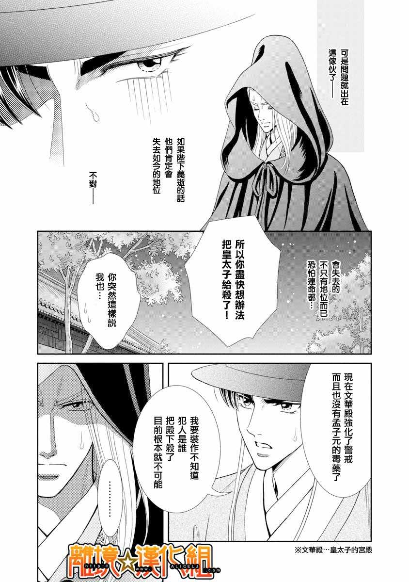 《新再生缘 明王朝宫廷物语》漫画 明王朝宫廷物语 041话