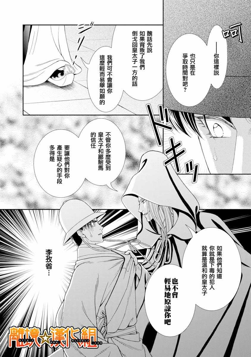 《新再生缘 明王朝宫廷物语》漫画 明王朝宫廷物语 041话