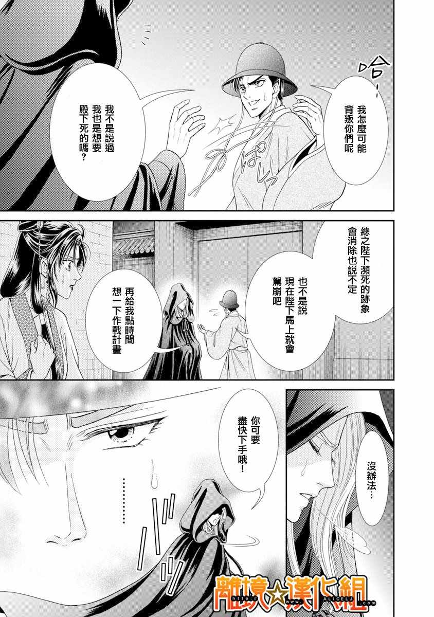 《新再生缘 明王朝宫廷物语》漫画 明王朝宫廷物语 041话