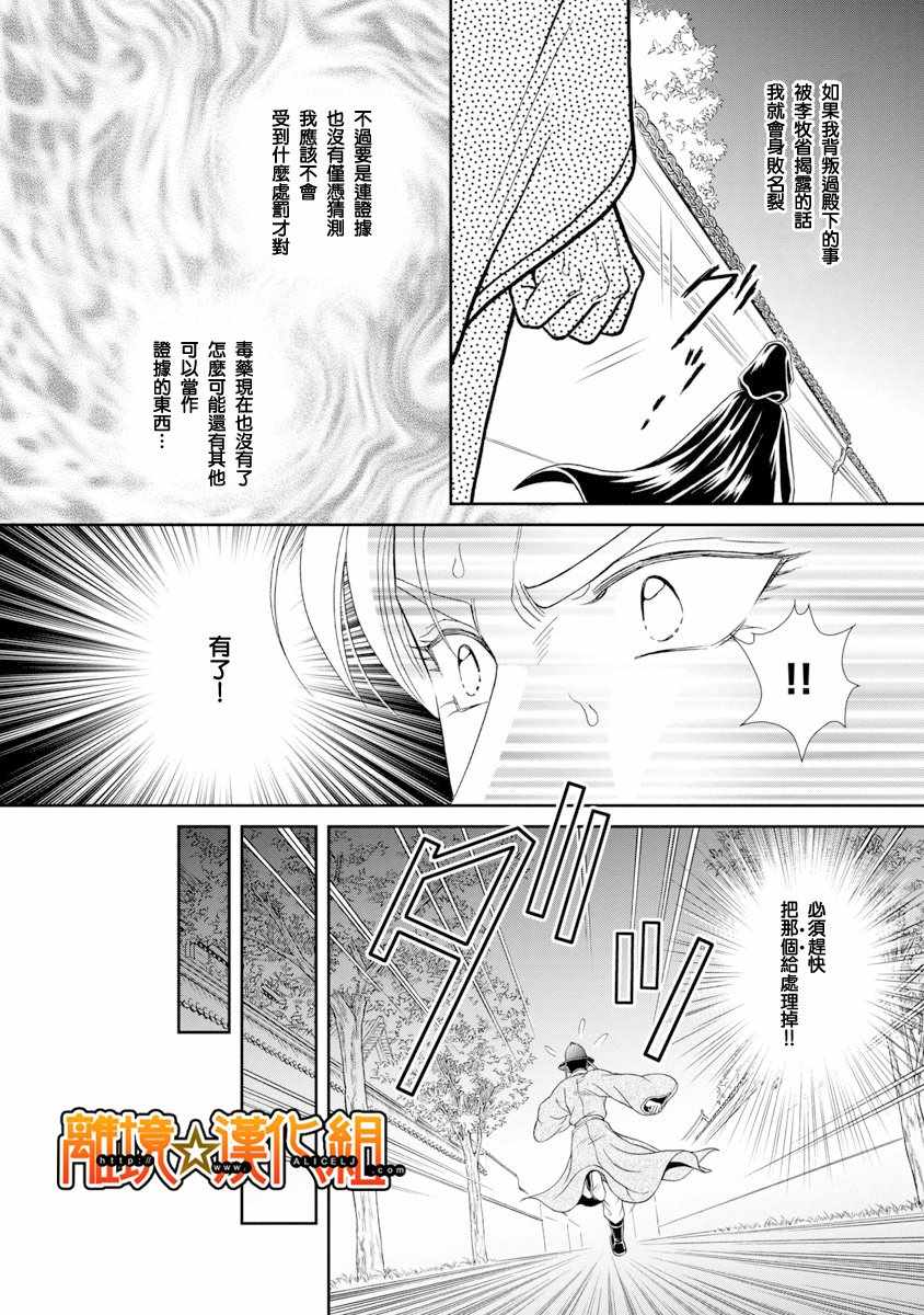 《新再生缘 明王朝宫廷物语》漫画 明王朝宫廷物语 041话