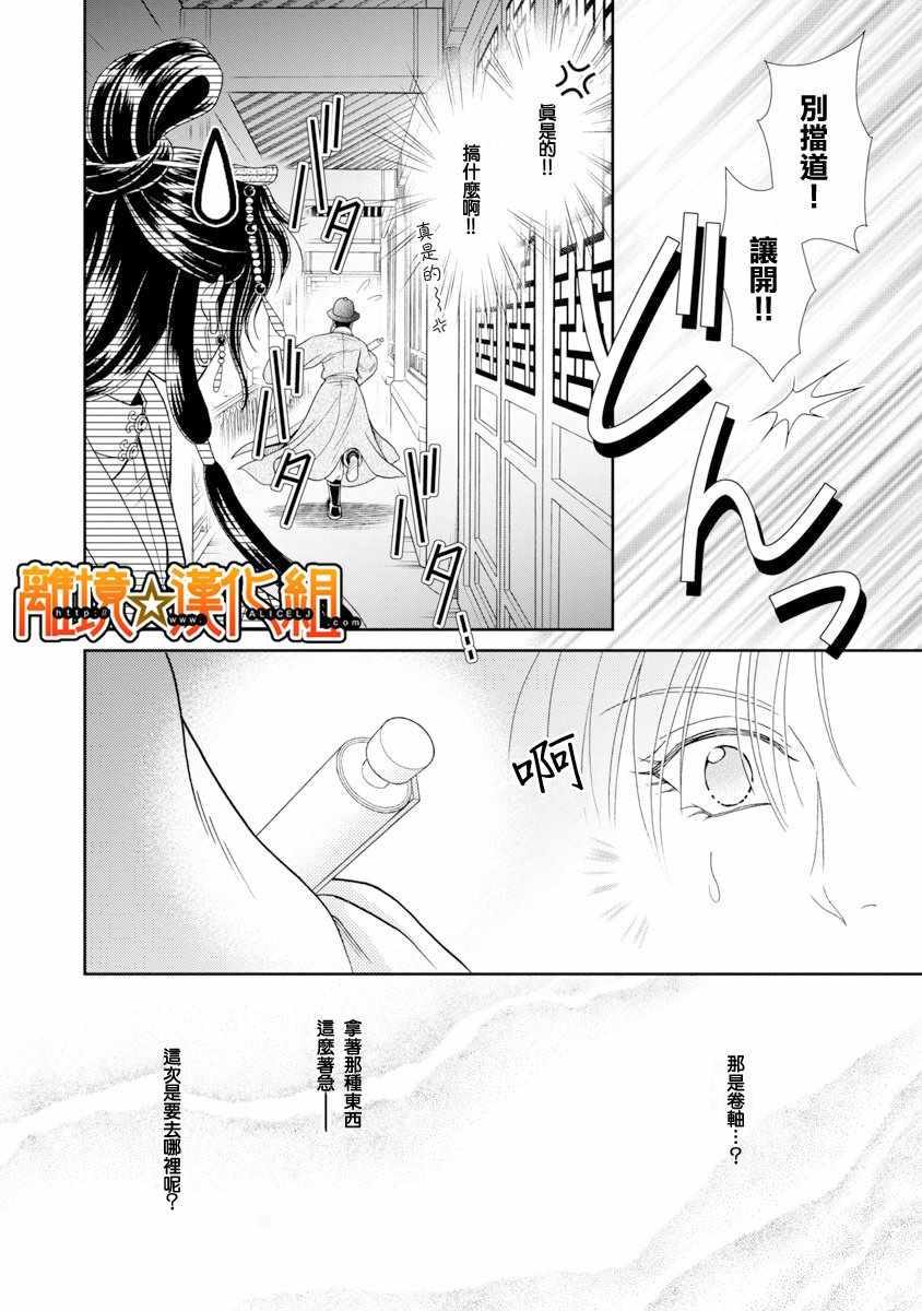 《新再生缘 明王朝宫廷物语》漫画 明王朝宫廷物语 041话