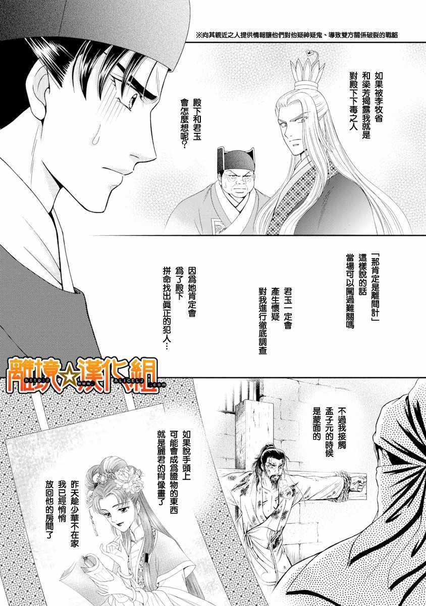 《新再生缘 明王朝宫廷物语》漫画 明王朝宫廷物语 041话