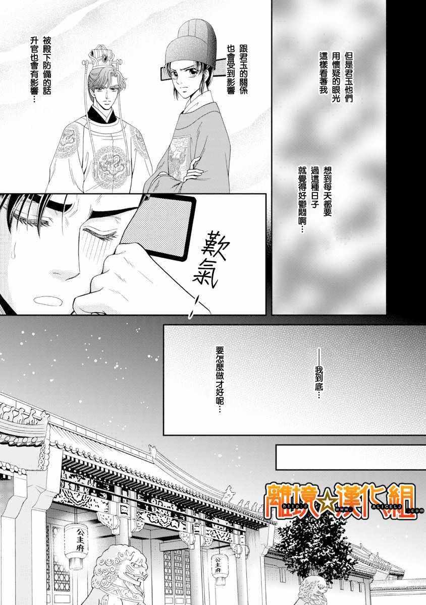 《新再生缘 明王朝宫廷物语》漫画 明王朝宫廷物语 041话