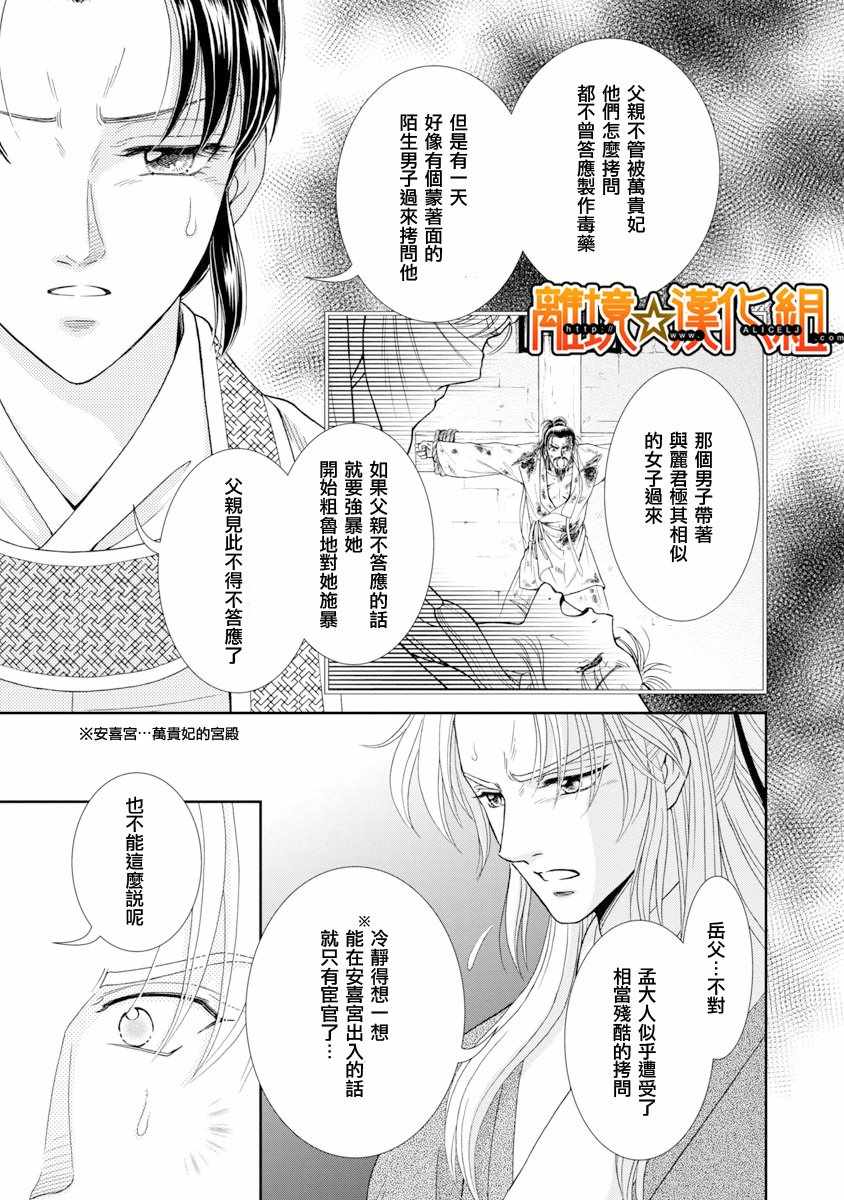 《新再生缘 明王朝宫廷物语》漫画 明王朝宫廷物语 041话