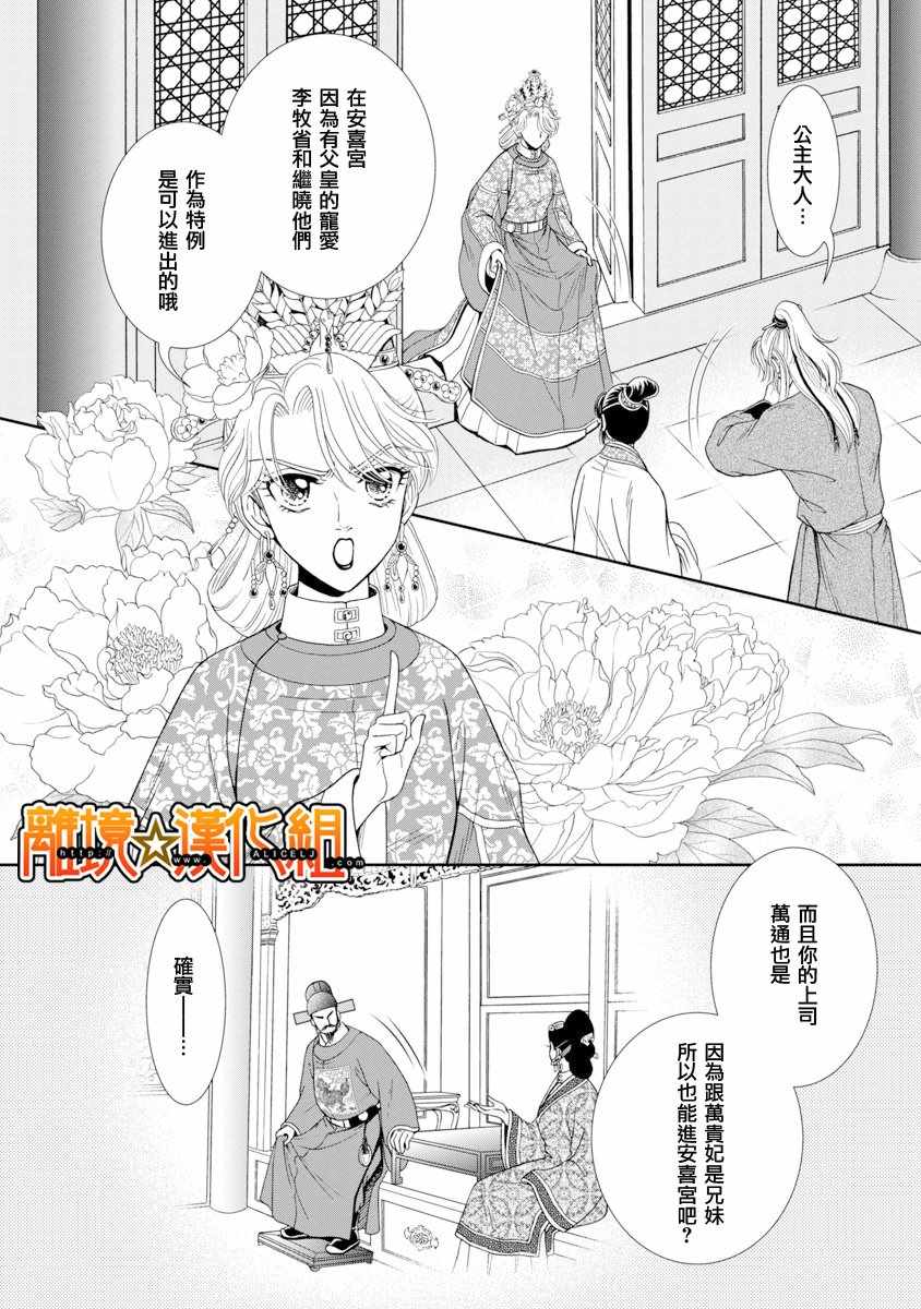 《新再生缘 明王朝宫廷物语》漫画 明王朝宫廷物语 041话