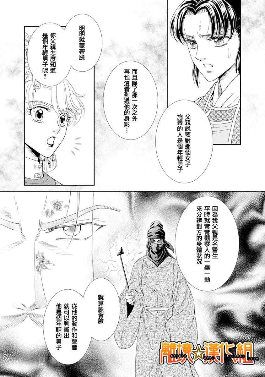 《新再生缘 明王朝宫廷物语》漫画 明王朝宫廷物语 041话