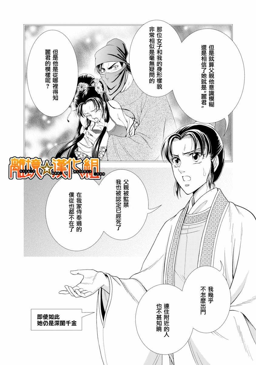 《新再生缘 明王朝宫廷物语》漫画 明王朝宫廷物语 041话