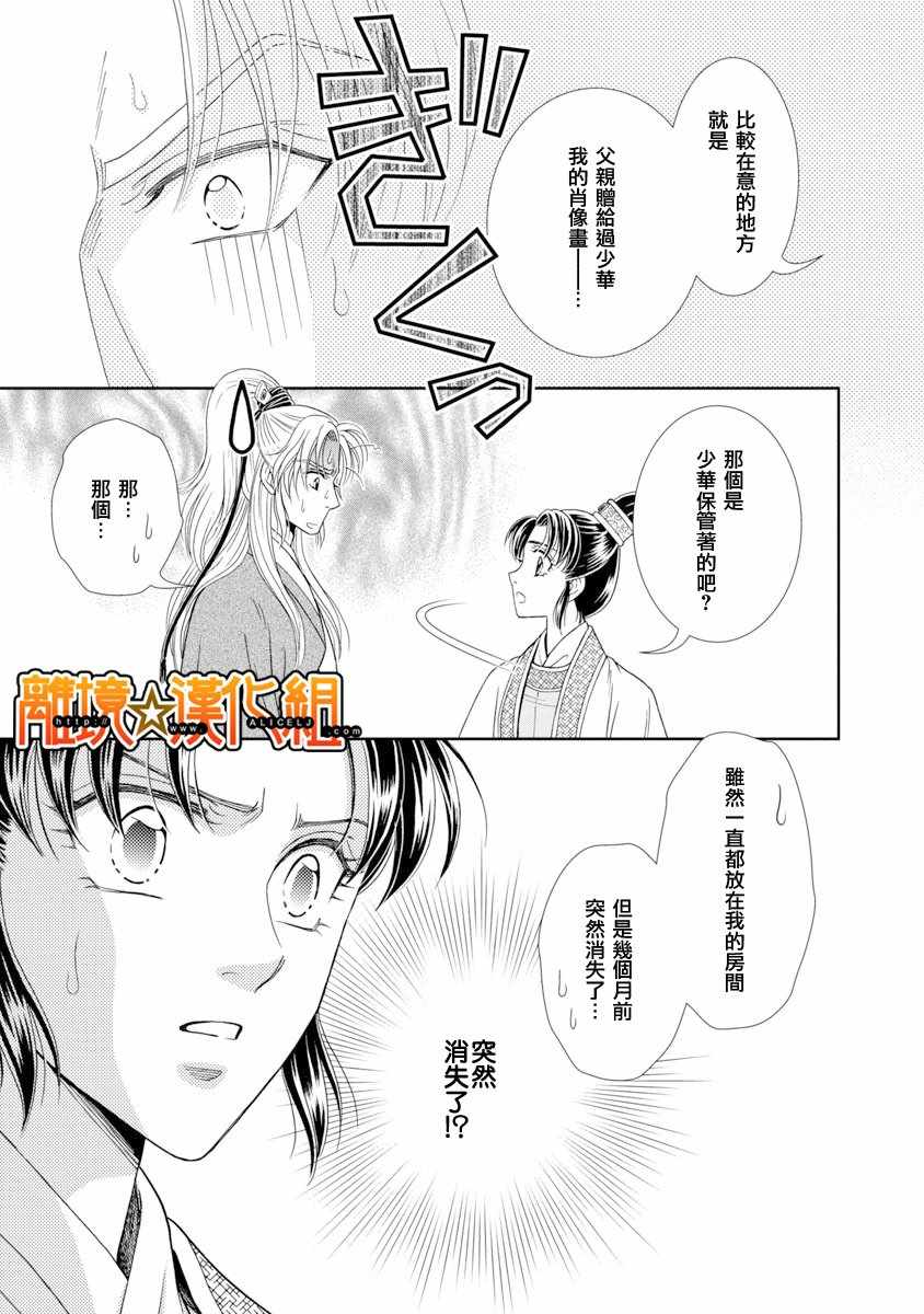 《新再生缘 明王朝宫廷物语》漫画 明王朝宫廷物语 041话