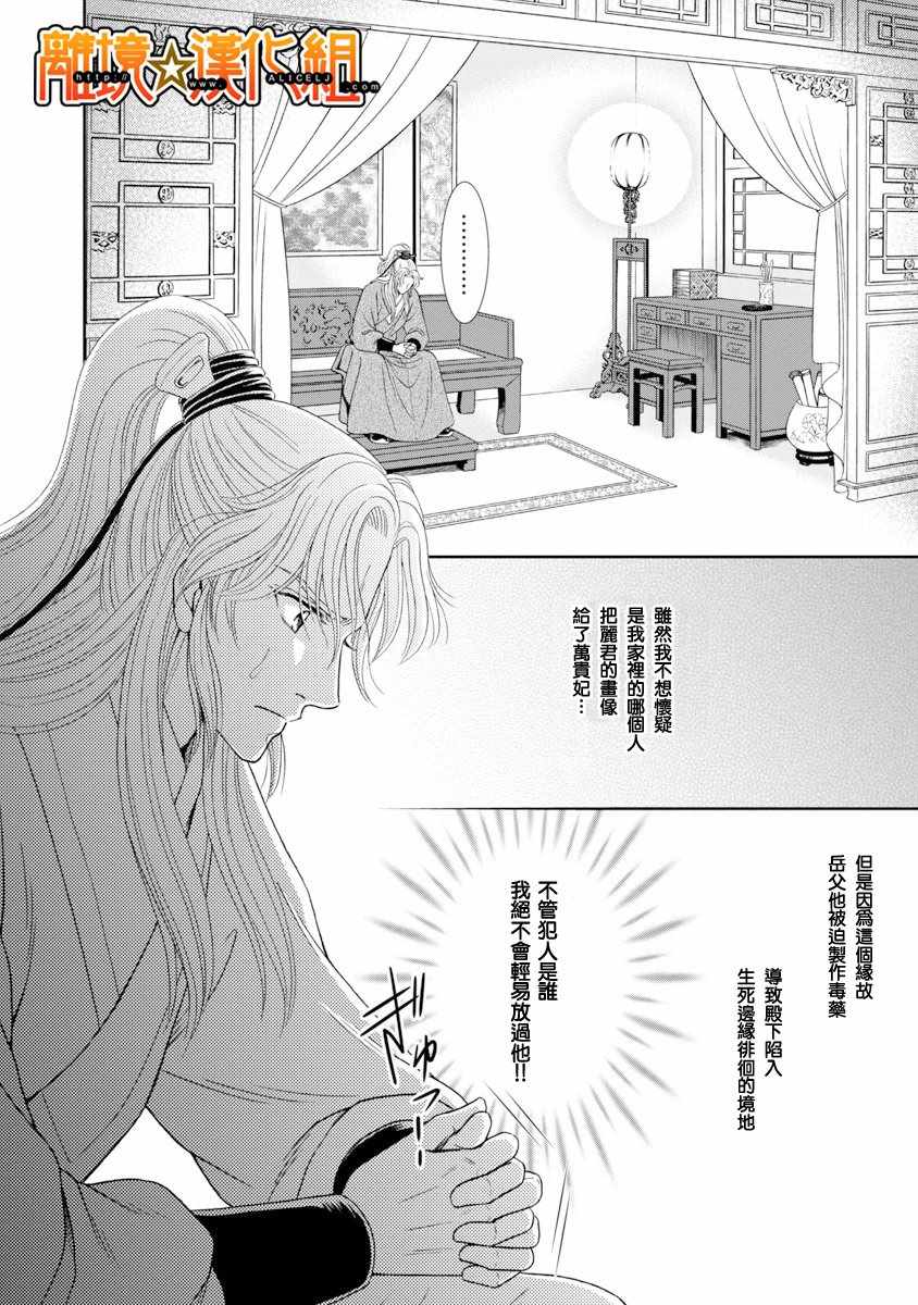 《新再生缘 明王朝宫廷物语》漫画 明王朝宫廷物语 041话