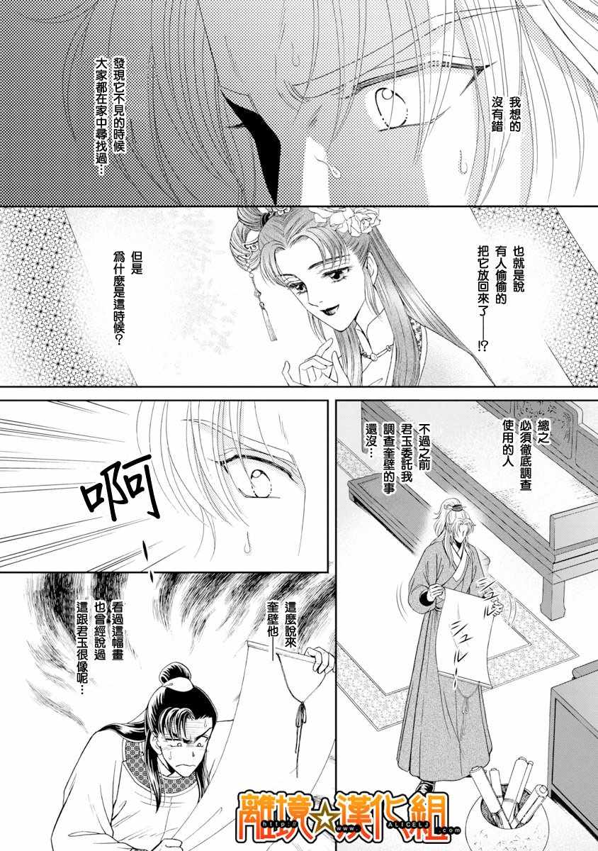 《新再生缘 明王朝宫廷物语》漫画 明王朝宫廷物语 041话