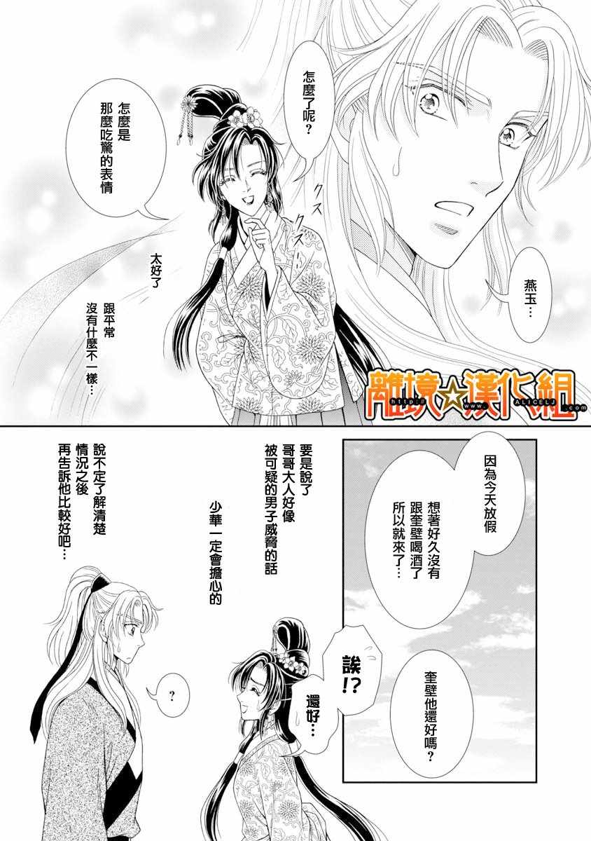 《新再生缘 明王朝宫廷物语》漫画 明王朝宫廷物语 041话