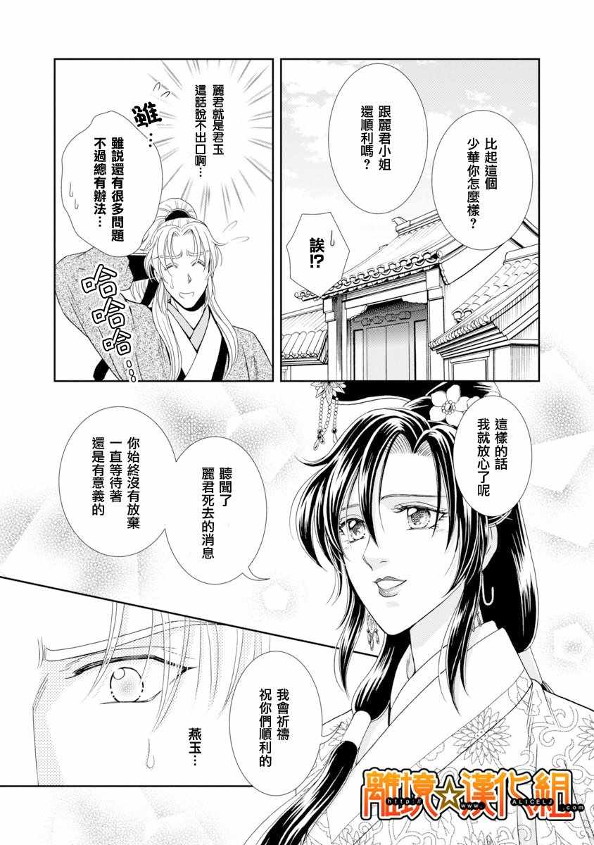 《新再生缘 明王朝宫廷物语》漫画 明王朝宫廷物语 041话