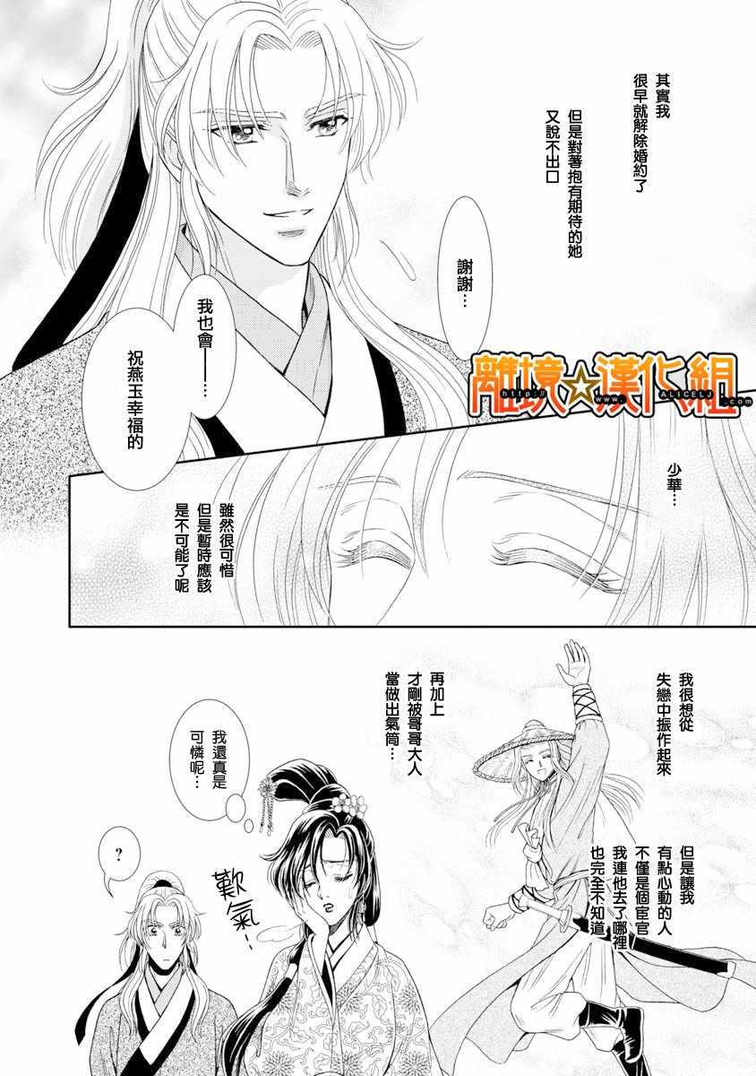 《新再生缘 明王朝宫廷物语》漫画 明王朝宫廷物语 041话