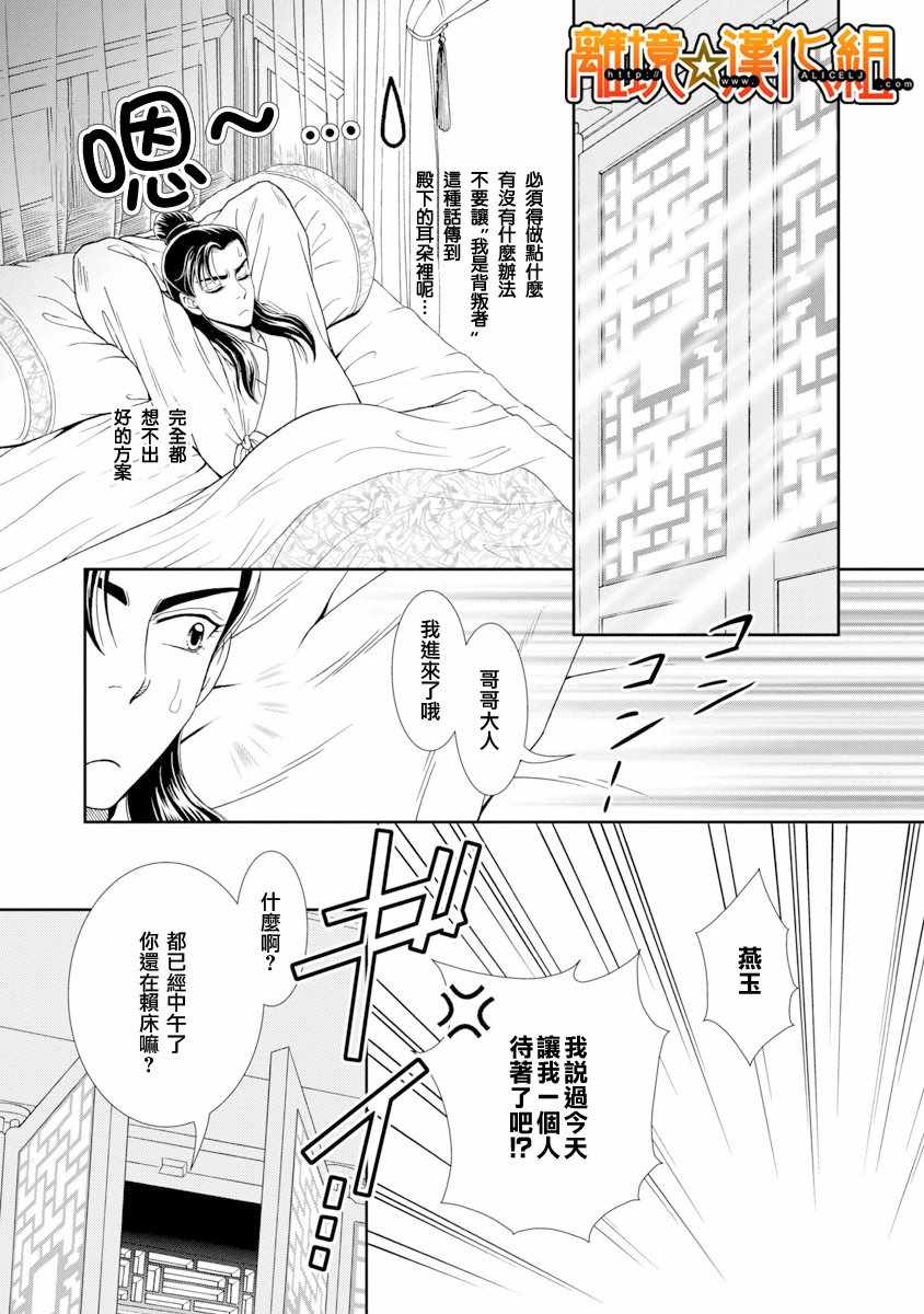 《新再生缘 明王朝宫廷物语》漫画 明王朝宫廷物语 041话