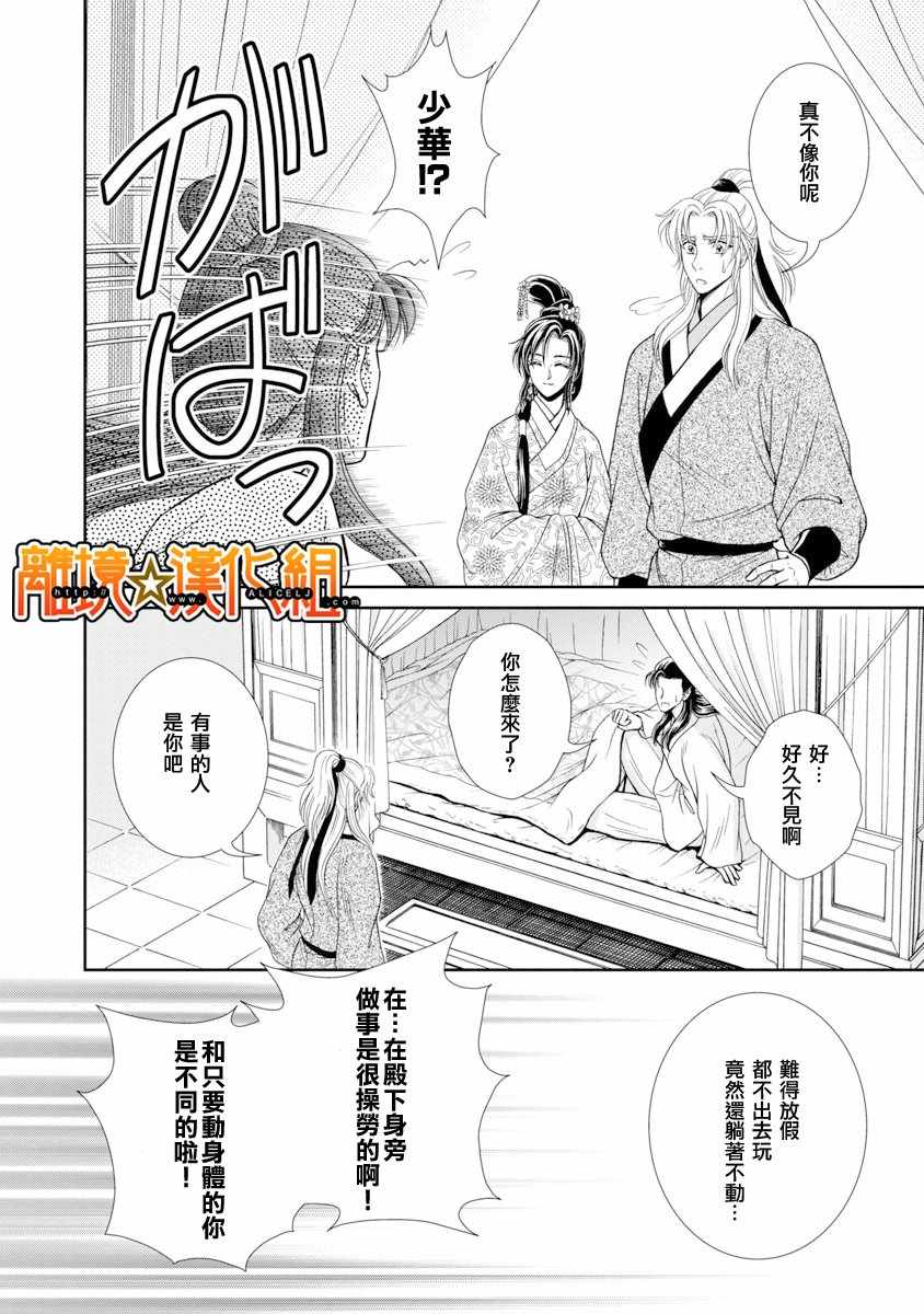 《新再生缘 明王朝宫廷物语》漫画 明王朝宫廷物语 041话