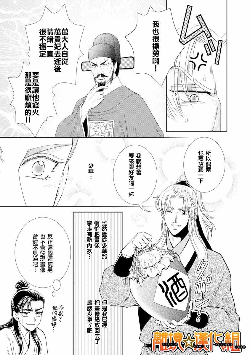 《新再生缘 明王朝宫廷物语》漫画 明王朝宫廷物语 041话